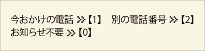 お知らせ先を選びます