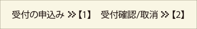 受付内容を選びます