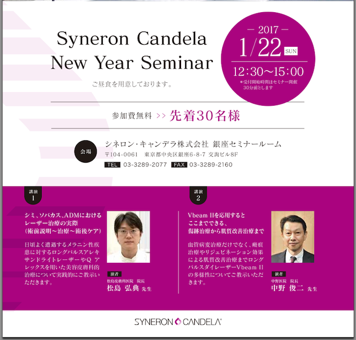 Syneron Candela　Seminar 2017-1