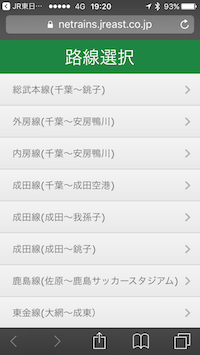 超便利なJR東日本アプリ2