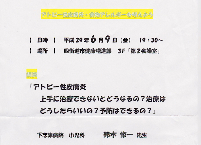 四街道小児科・皮膚科合同勉強会 2017