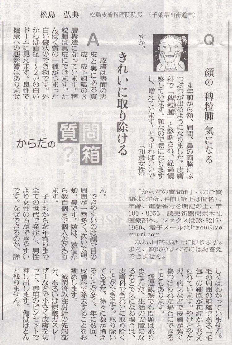 読売新聞　稗粒腫記事　2018-11-02