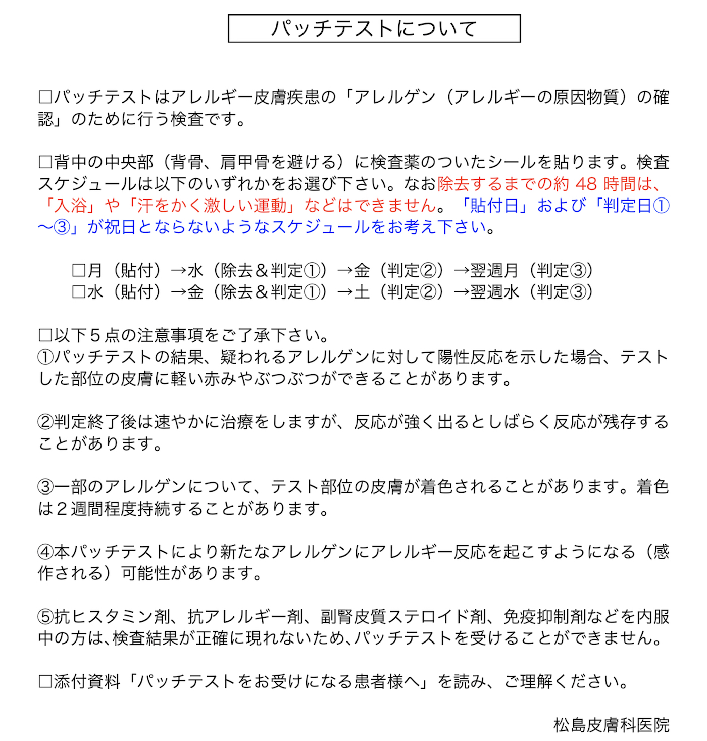 松島皮膚科医院パッチテスト2021-2