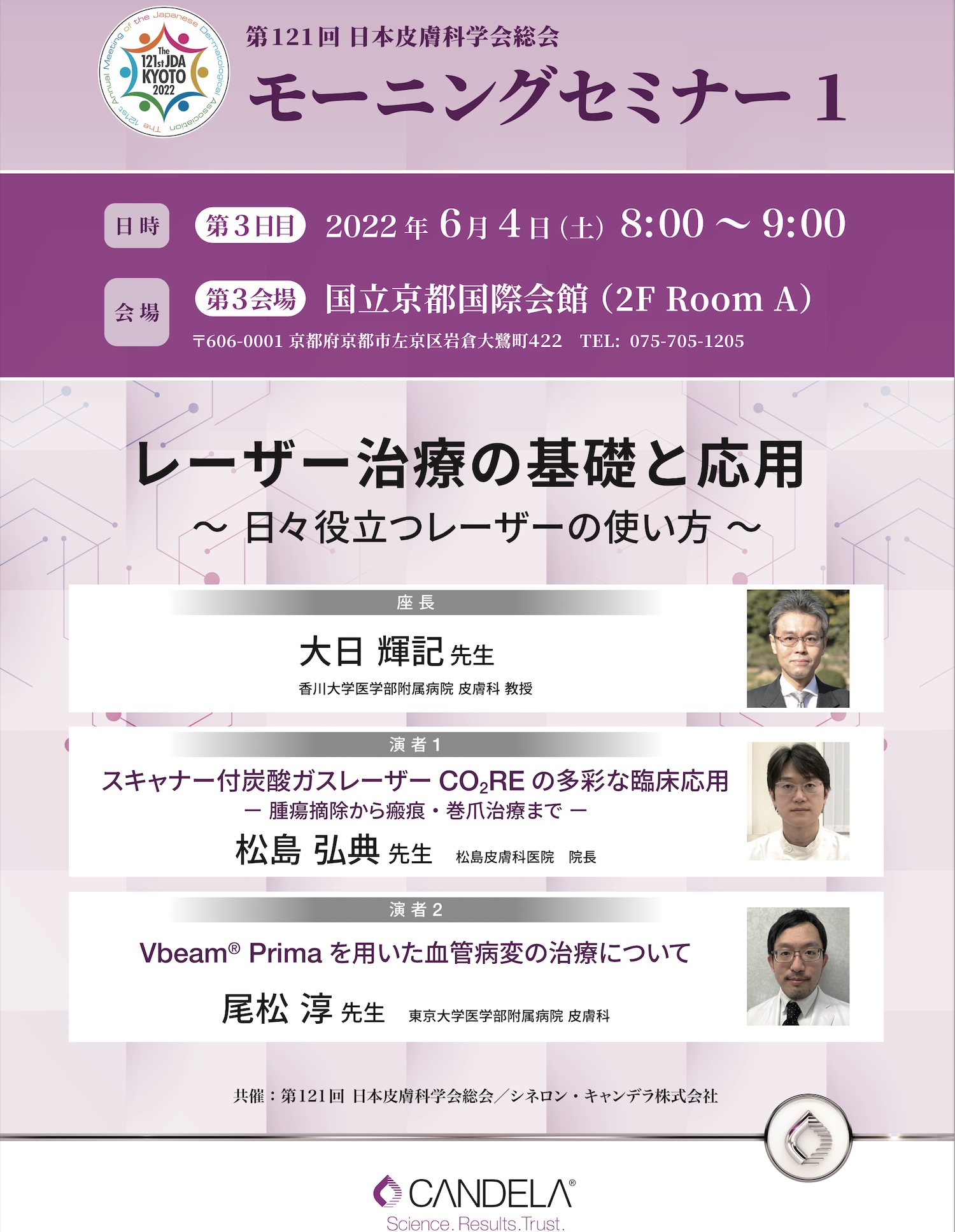 日本皮膚科学会総会2022-1
