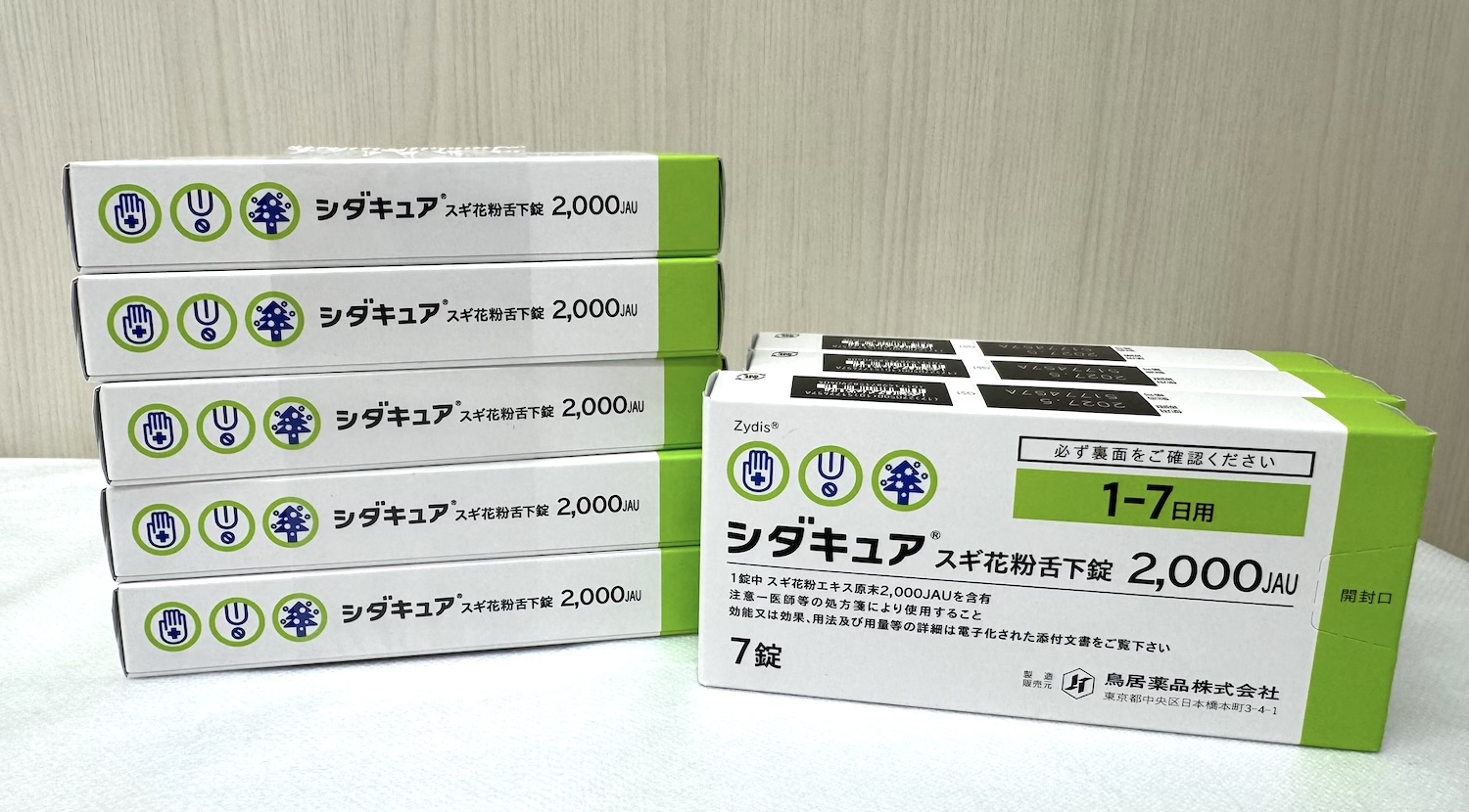 シダキュア 初期導入薬(2000単位)