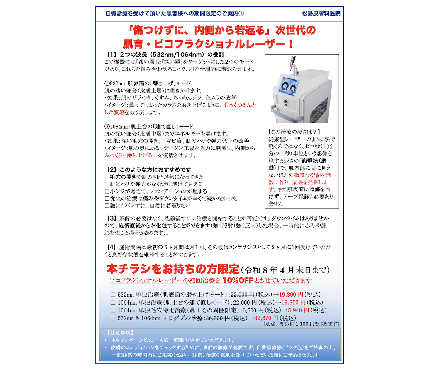 2026年キャンペーン-1